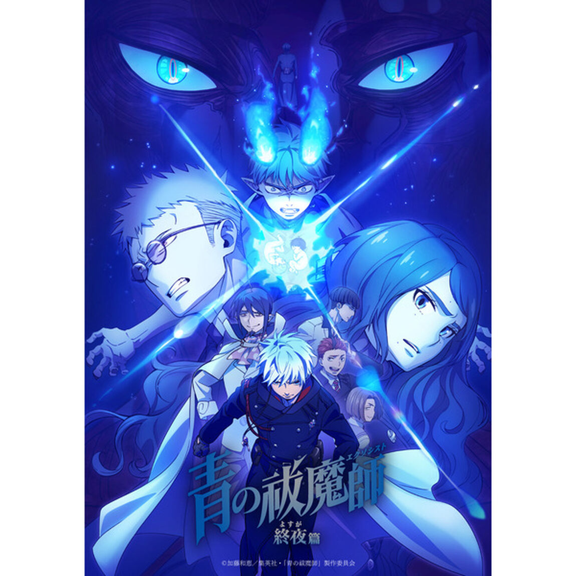青の祓魔師 終夜篇 下巻 ＜完全生産限定版＞（ＤＶＤ）