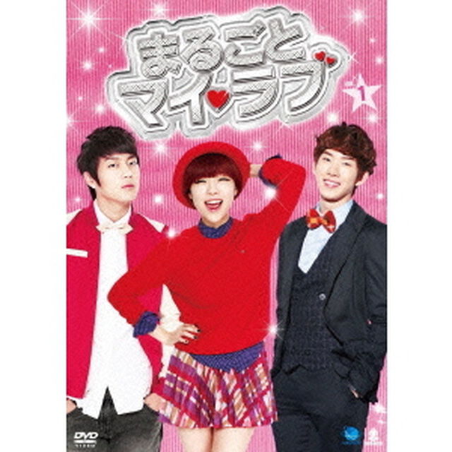 まるごとマイ・ラブ　DVD－BOX1（ＤＶＤ）