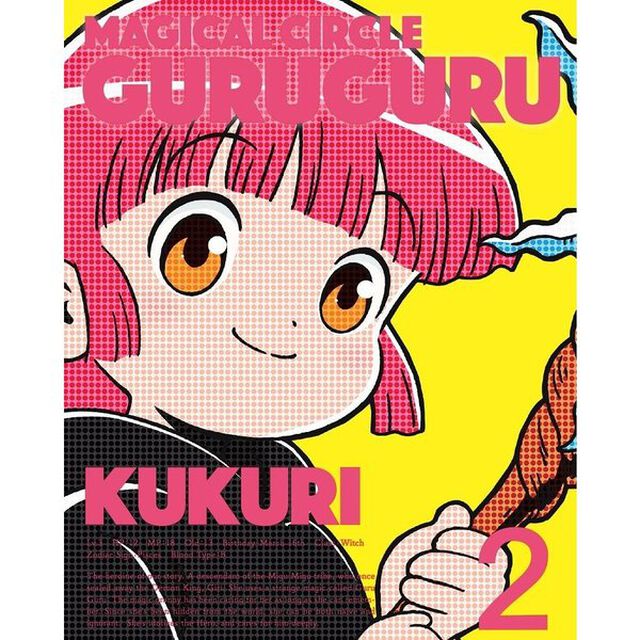魔法陣グルグル　2（Ｂｌｕ－ｒａｙ　Ｄｉｓｃ）