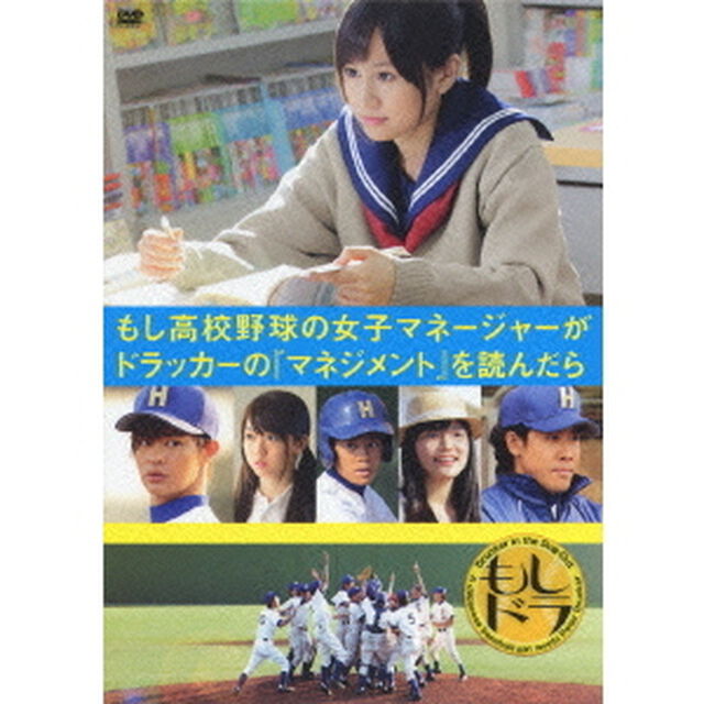 もし高校野球の女子マネージャーがドラッカーの『マネジメント』を読んだら PREMIUM EDITION ＜初回限定生産・DVD 2枚組＞（ＤＶＤ）