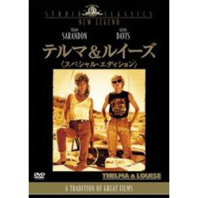 テルマ＆ルイーズ　＜スペシャル・エディション＞（ＤＶＤ）