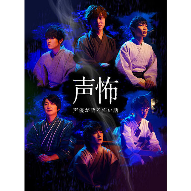 声優が語る怖い話（Ｂｌｕ－ｒａｙ　Ｄｉｓｃ）
