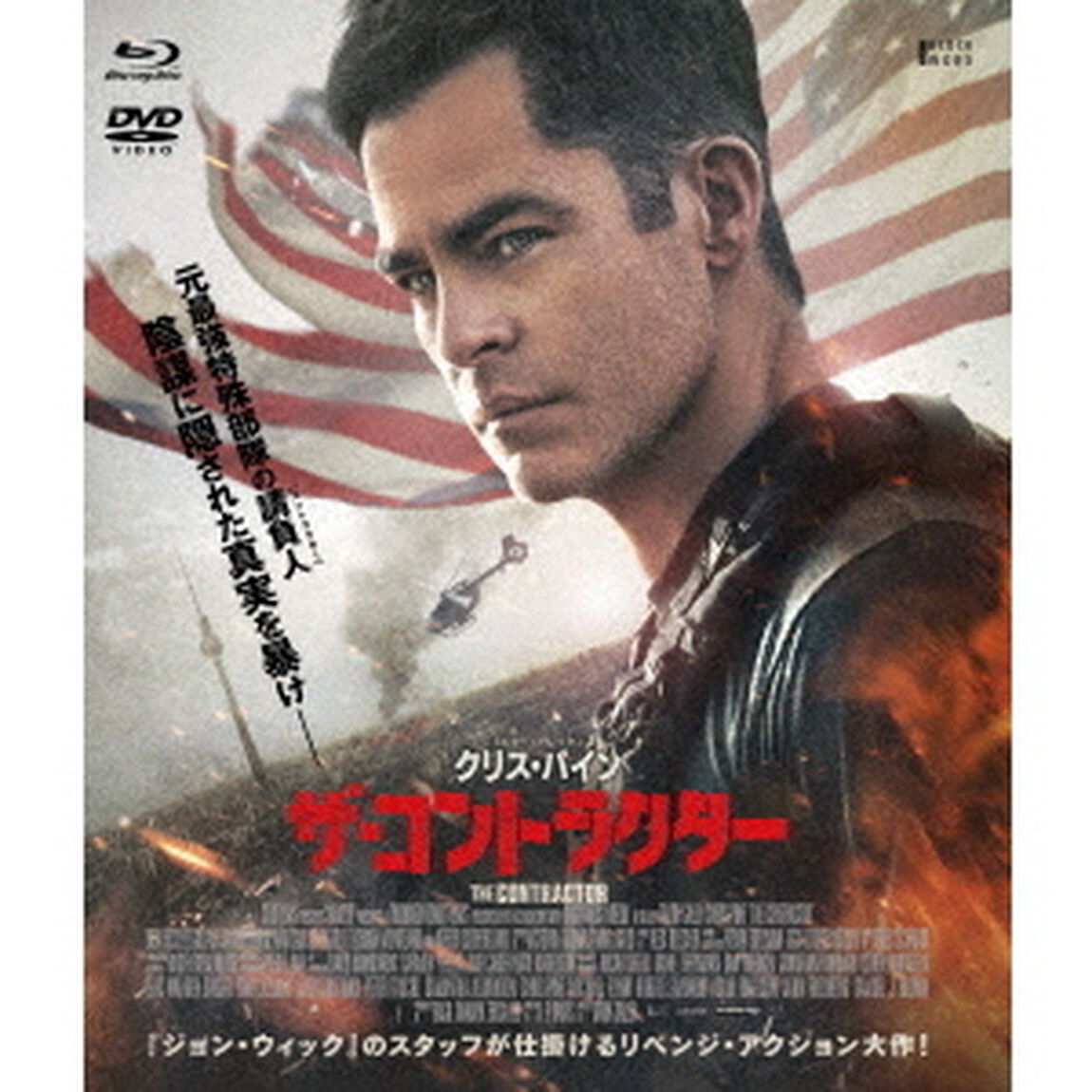 ザ・コントラクター（Ｂｌｕ－ｒａｙ　Ｄｉｓｃ）