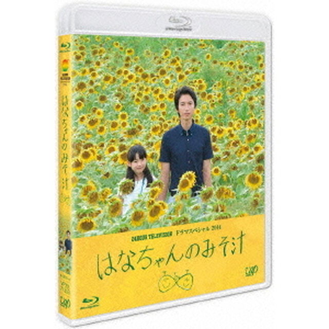 はなちゃんのみそ汁（Ｂｌｕ－ｒａｙ　Ｄｉｓｃ）