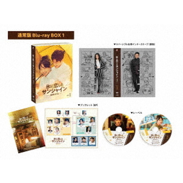 氷に恋したサンシャイン　－驕陽伴我－　Blu－ray　BOX　1（Ｂｌｕ－ｒａｙ　Ｄｉｓｃ）