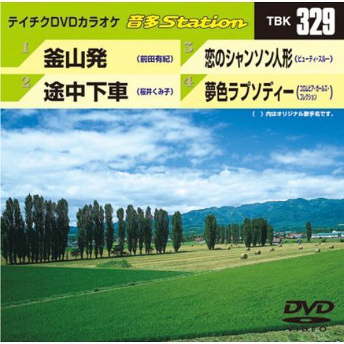 音多Station（ＤＶＤ）