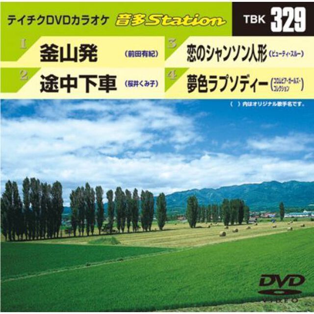 音多Station（ＤＶＤ）