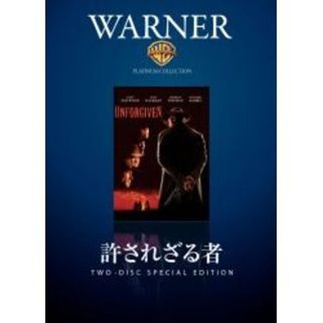 許されざる者（ＤＶＤ）