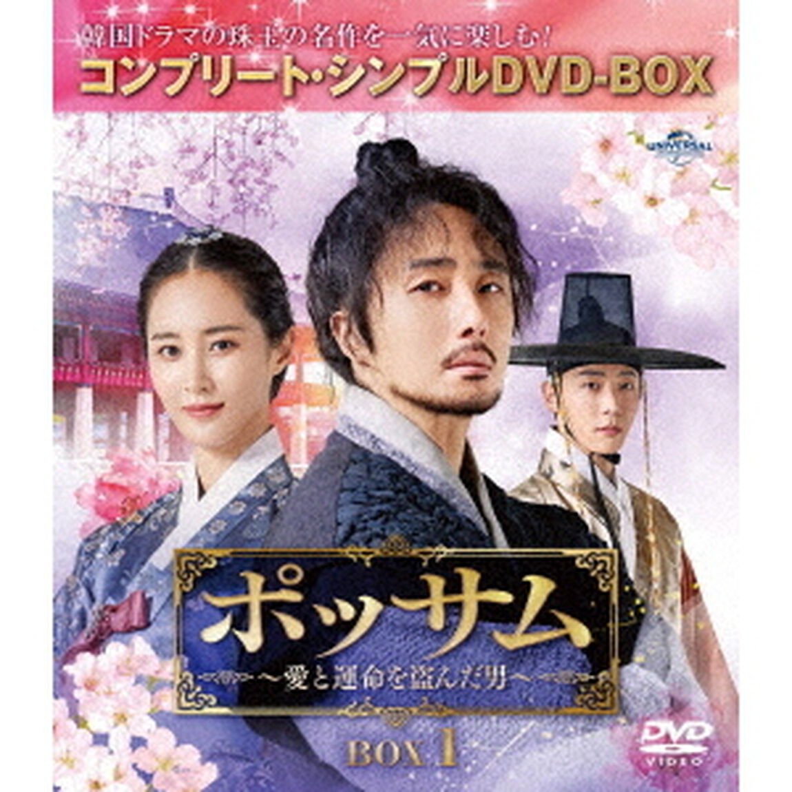 ポッサム〜愛と運命を盗んだ男〜　BOX1　＜コンプリート・シンプルDVD－BOX＞（ＤＶＤ）