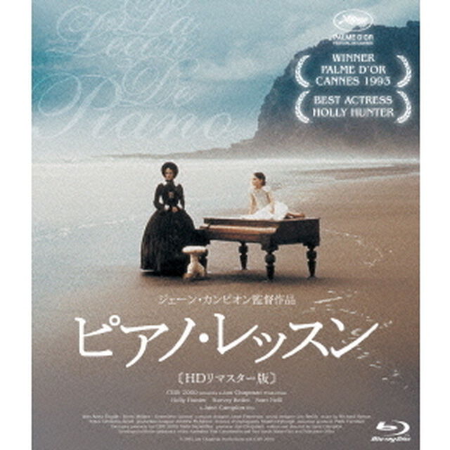 ピアノ・レッスン（Ｂｌｕ－ｒａｙ　Ｄｉｓｃ）