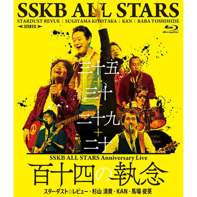 SSKB　ALL　STARS　Anniversary　Live　【百十四の執念】（Ｂｌｕ－ｒａｙ　Ｄｉｓｃ）