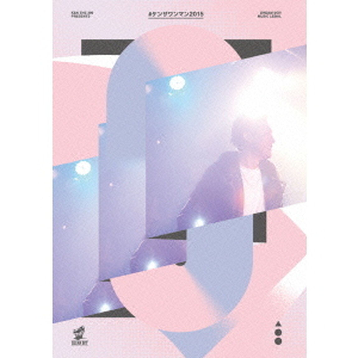 ＃ケンザワンマン　2015（ＤＶＤ）