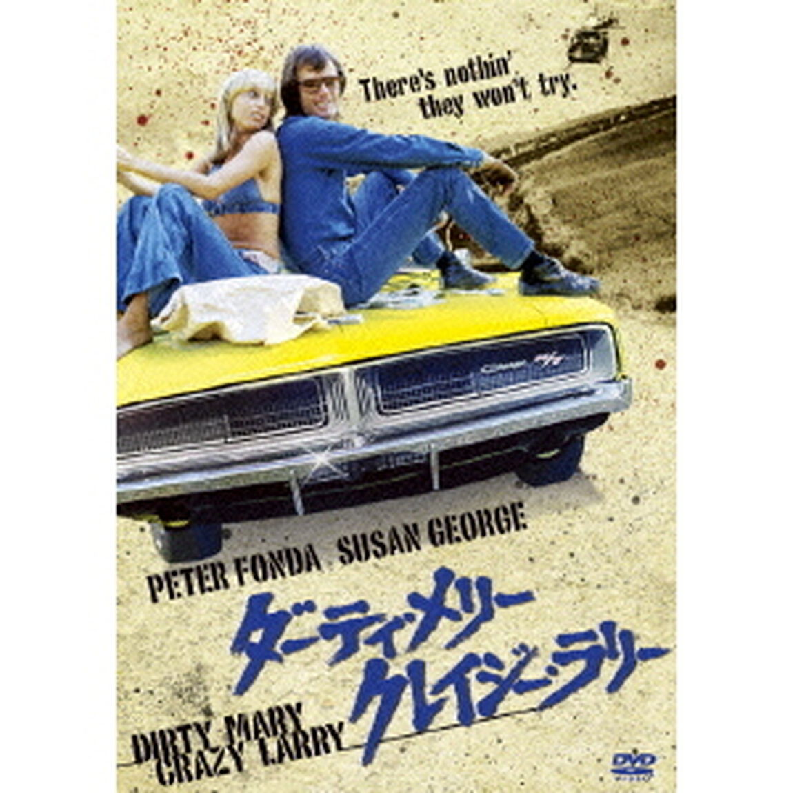ダーティ・メリー　クレイジー・ラリー（ＤＶＤ）