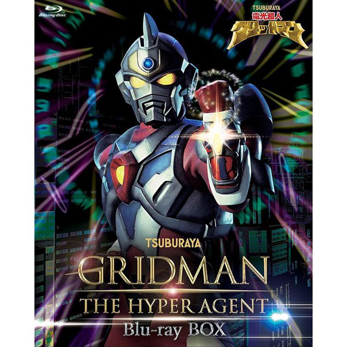 電光超人グリッドマン　Blu－ray　BOX（Ｂｌｕ－ｒａｙ　Ｄｉｓｃ）