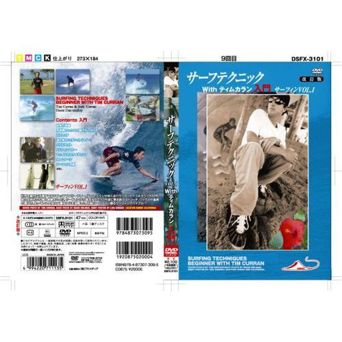 サーフテクニック with ティム・カラン入門 サーフィン Vol.1 改訂（ＤＶＤ）
