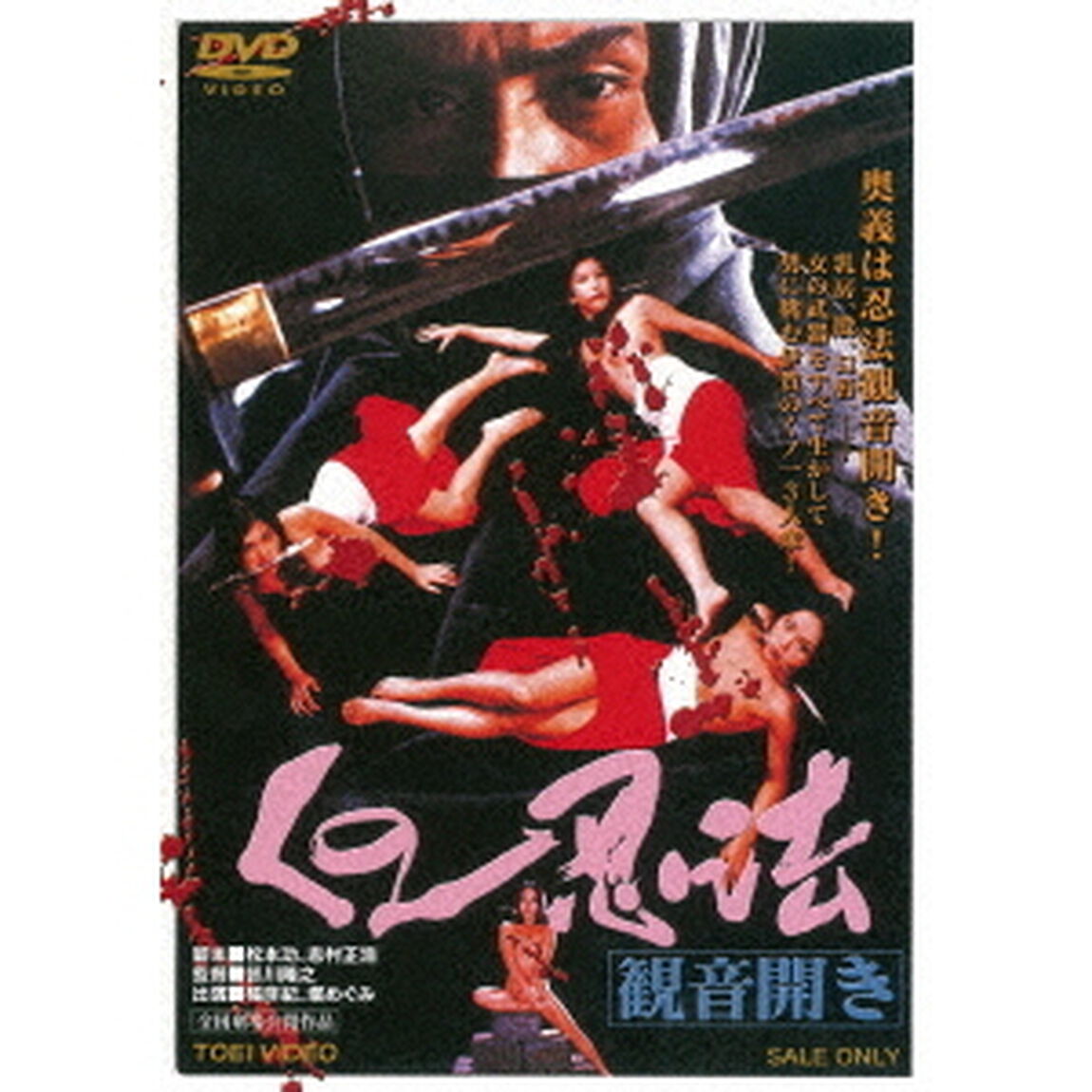 くの一忍法 観音開き ＜スペシャルプライス＞（ＤＶＤ）