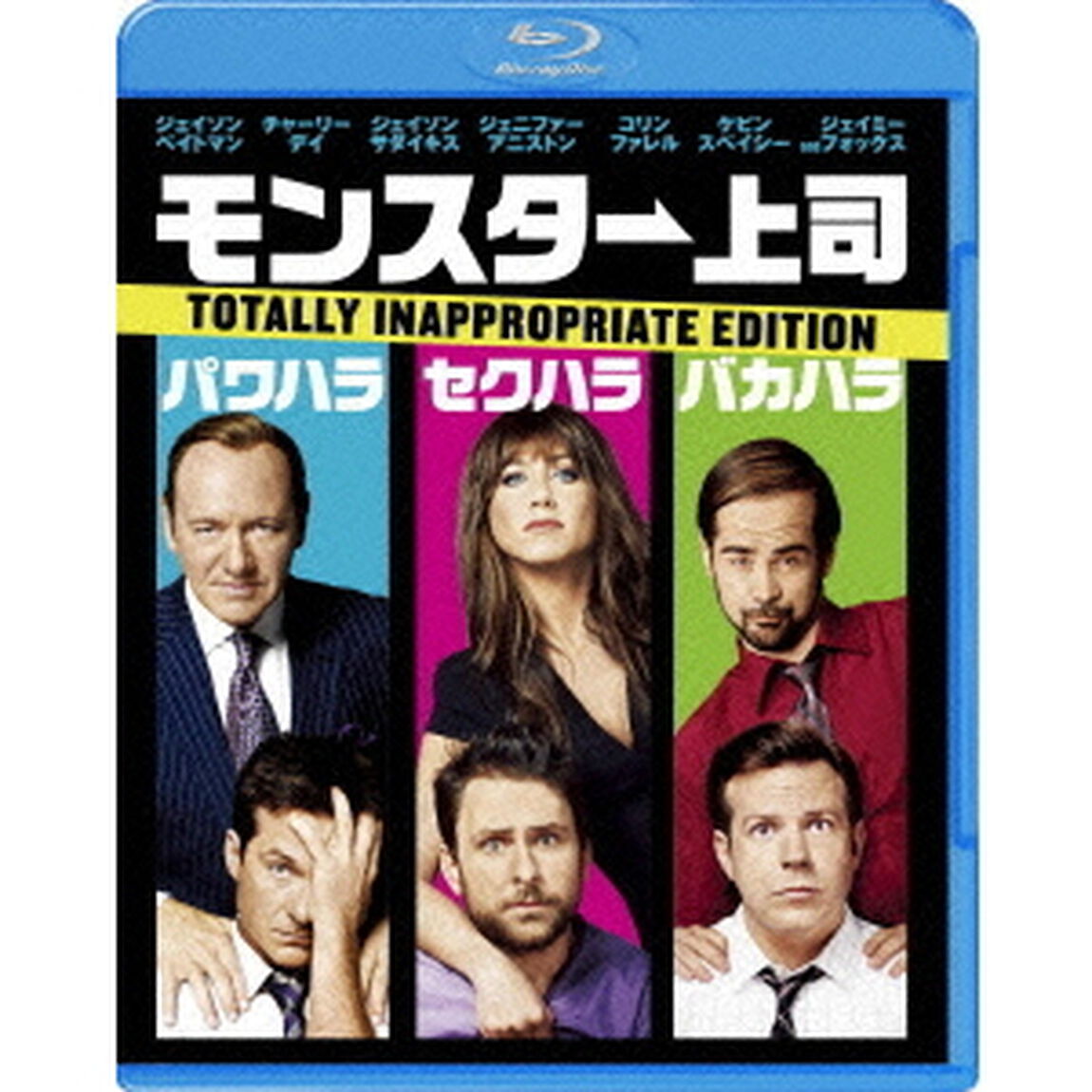 モンスター上司（Ｂｌｕ－ｒａｙ　Ｄｉｓｃ）