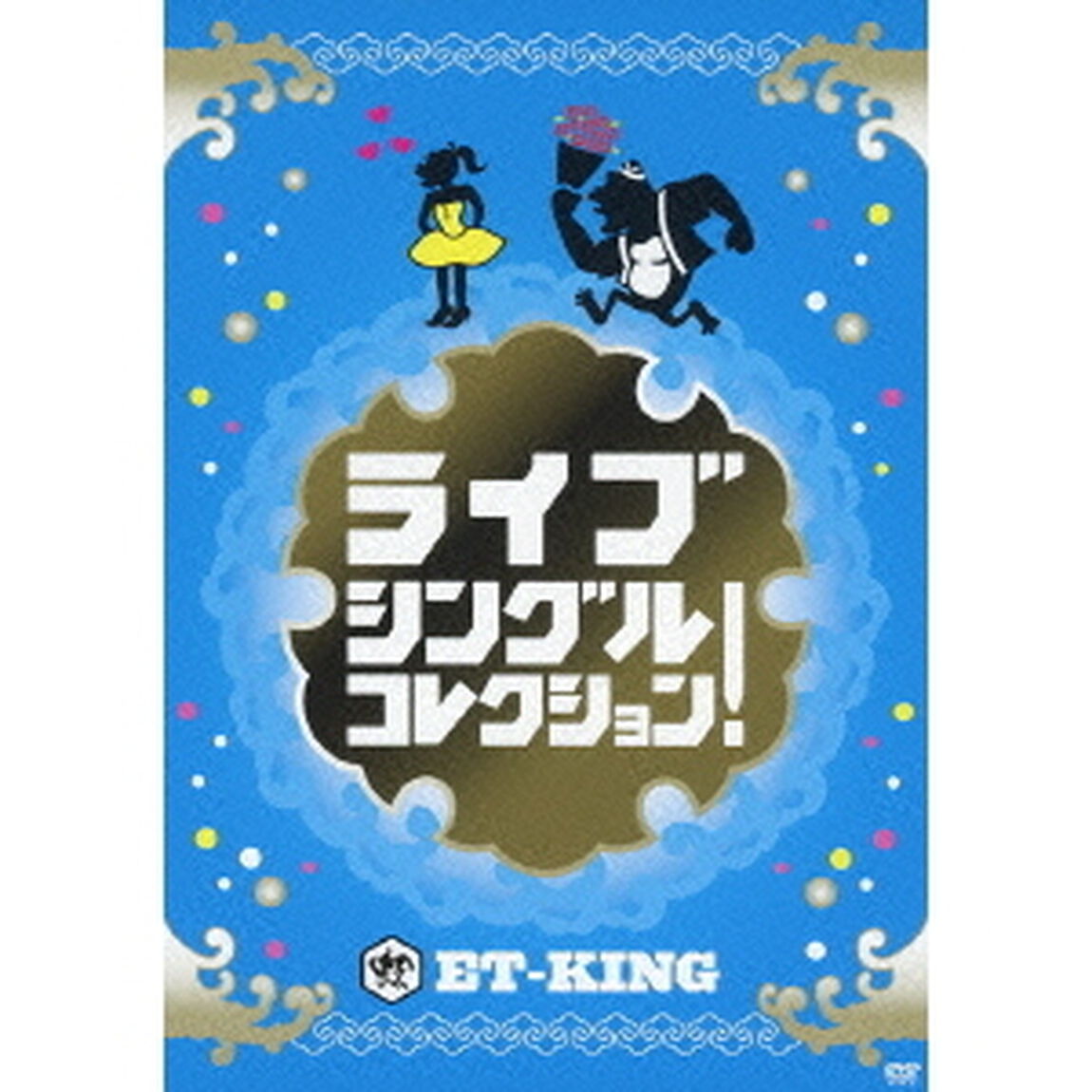 ライブ　シングルコレクション！（ＤＶＤ）