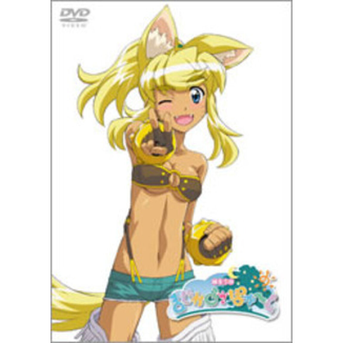錬金3級まじかる？ぽか〜ん　第2巻（ＤＶＤ）