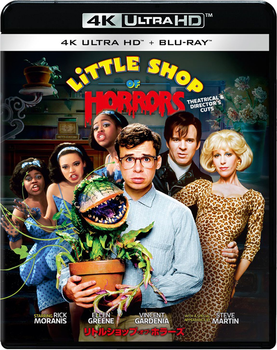 リトルショップ・オブ・ホラーズ（Ｕｌｔｒａ ＨＤ Ｂｌｕ－ｒａｙ）