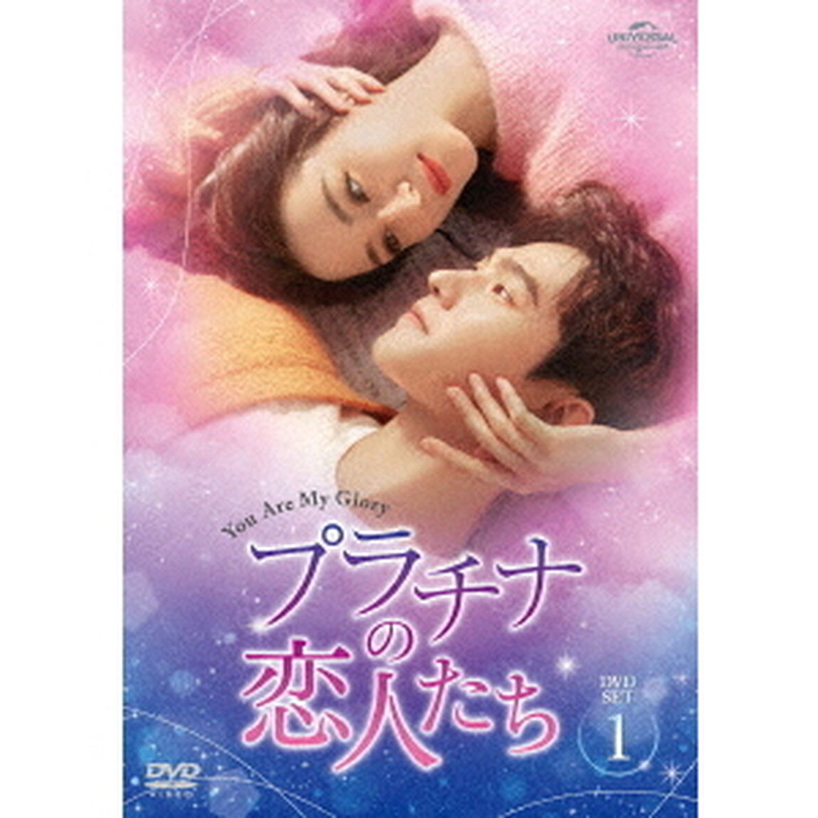 プラチナの恋人たち　DVD－SET1（ＤＶＤ）