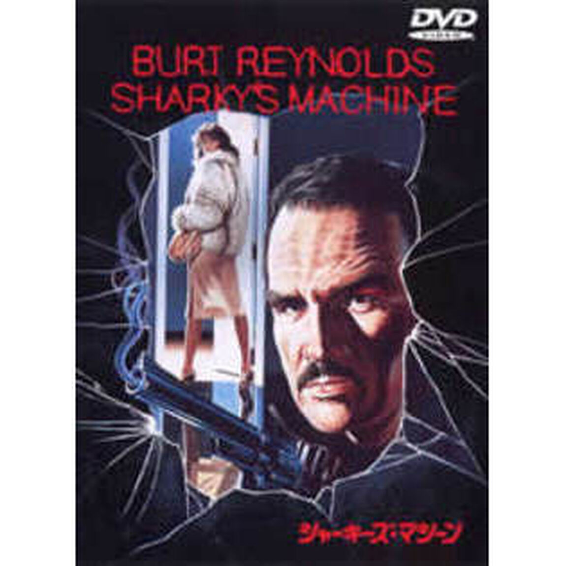 シャーキーズ　マシーン（ＤＶＤ）