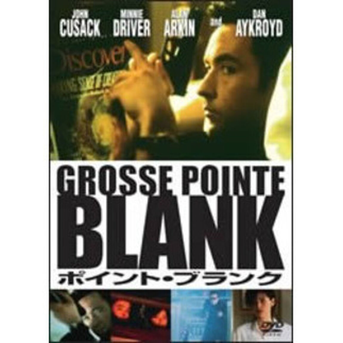ポイント・ブランク（ＤＶＤ）
