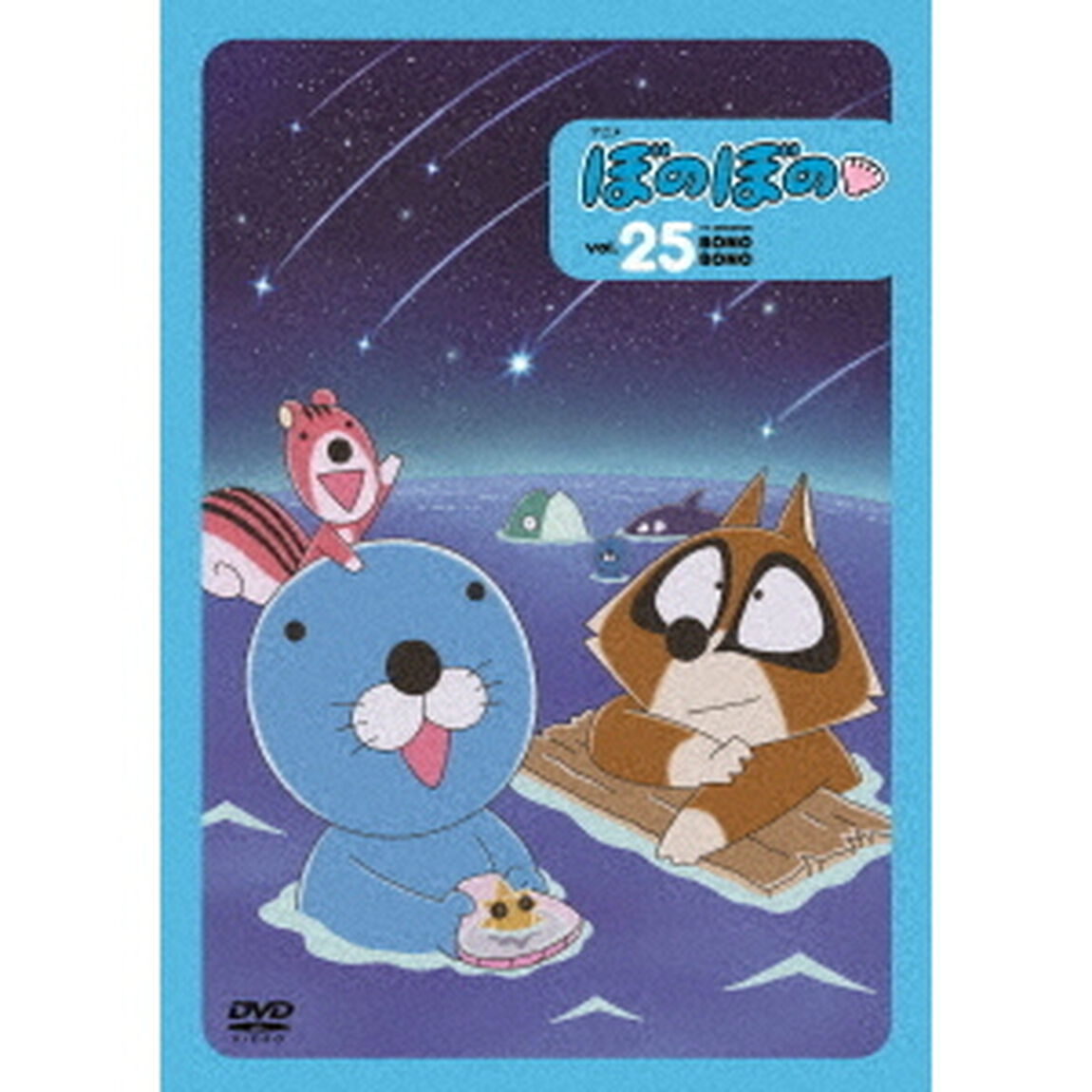 ぼのぼの　25（ＤＶＤ）