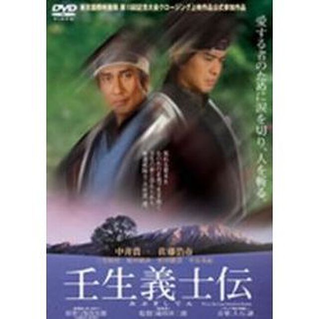 壬生義士伝（ＤＶＤ）