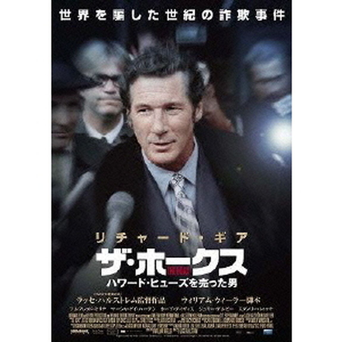 ザ・ホークス ハワード・ヒューズを売った男（ＤＶＤ）