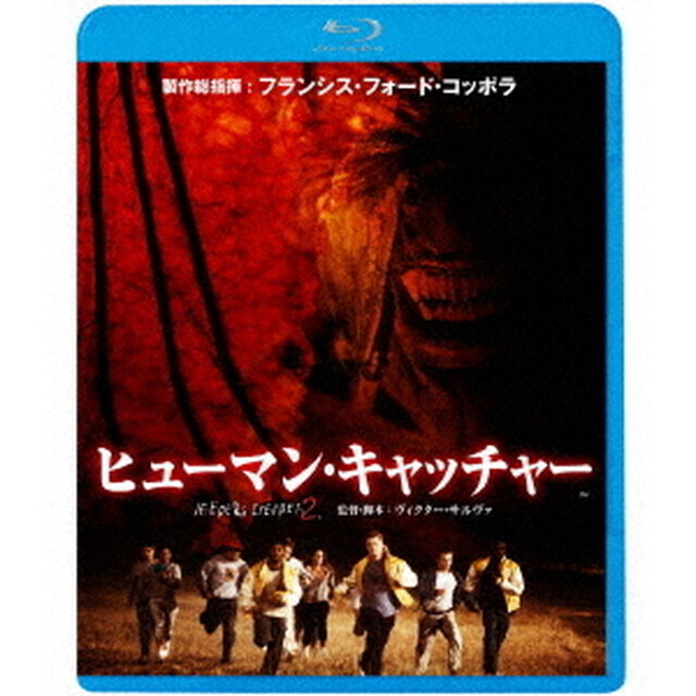 ヒューマン・キャッチャー（Ｂｌｕ－ｒａｙ　Ｄｉｓｃ）