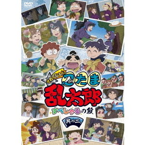 忍たま乱太郎 DVD 2本セット TVアニメ 「忍たま乱太郎」 せれくしょん すぺしゃるの段 其の二