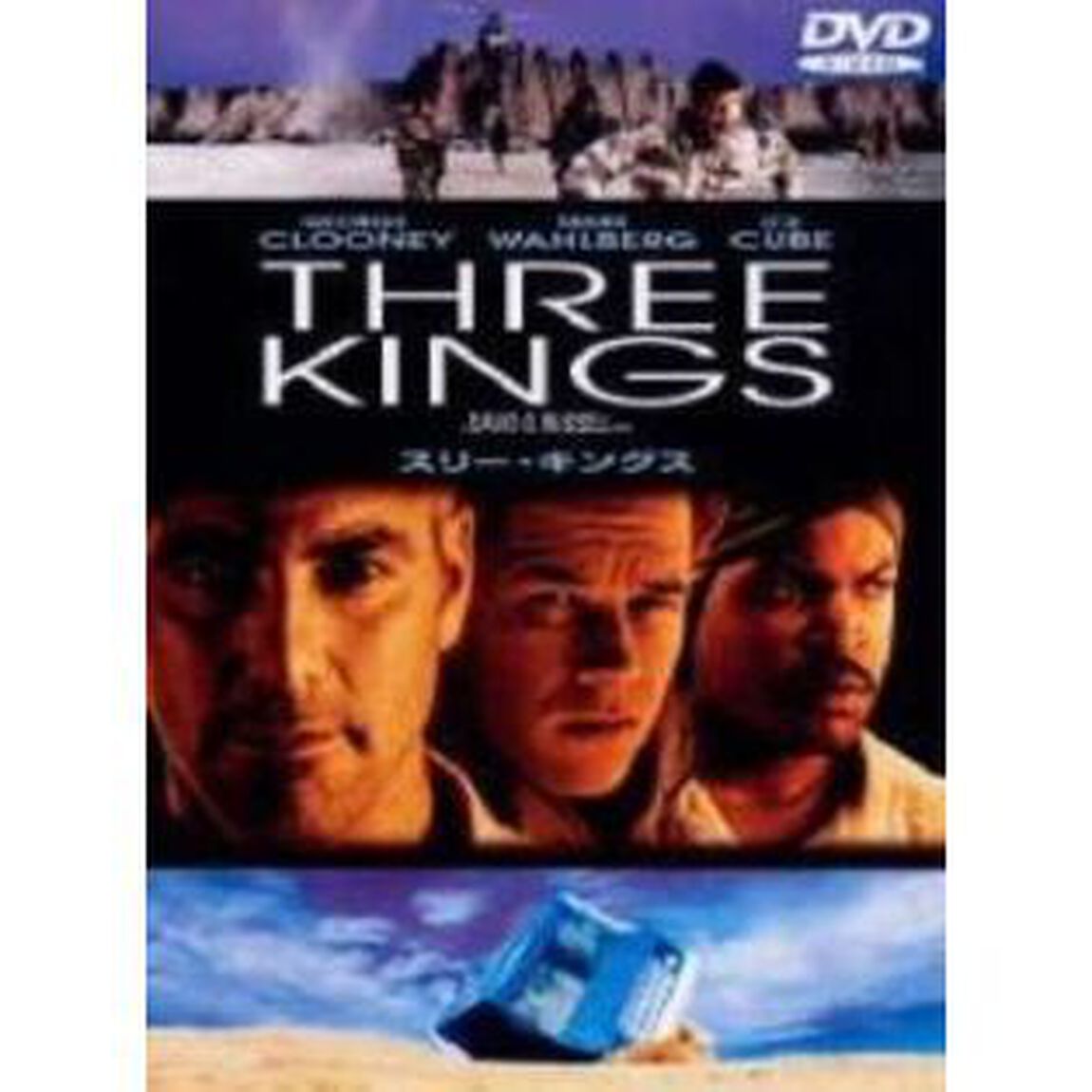 スリー・キングス　特別版（ＤＶＤ）