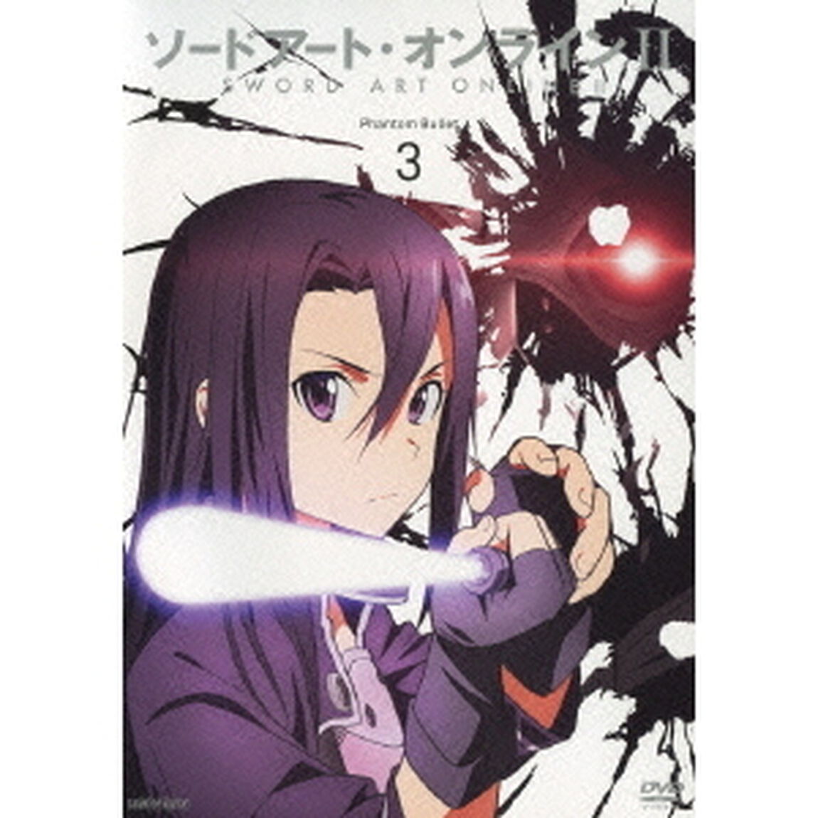 ソードアート・オンラインⅡ　3（ＤＶＤ）