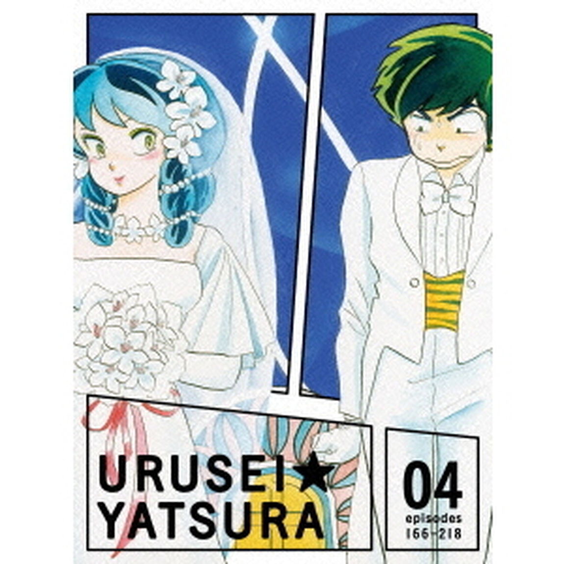 TVアニメーション『うる星やつら』Blu－ray　BOX　4（Ｂｌｕ－ｒａｙ　Ｄｉｓｃ）
