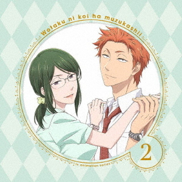 ヲタクに恋は難しい　2（Ｂｌｕ－ｒａｙ　Ｄｉｓｃ）