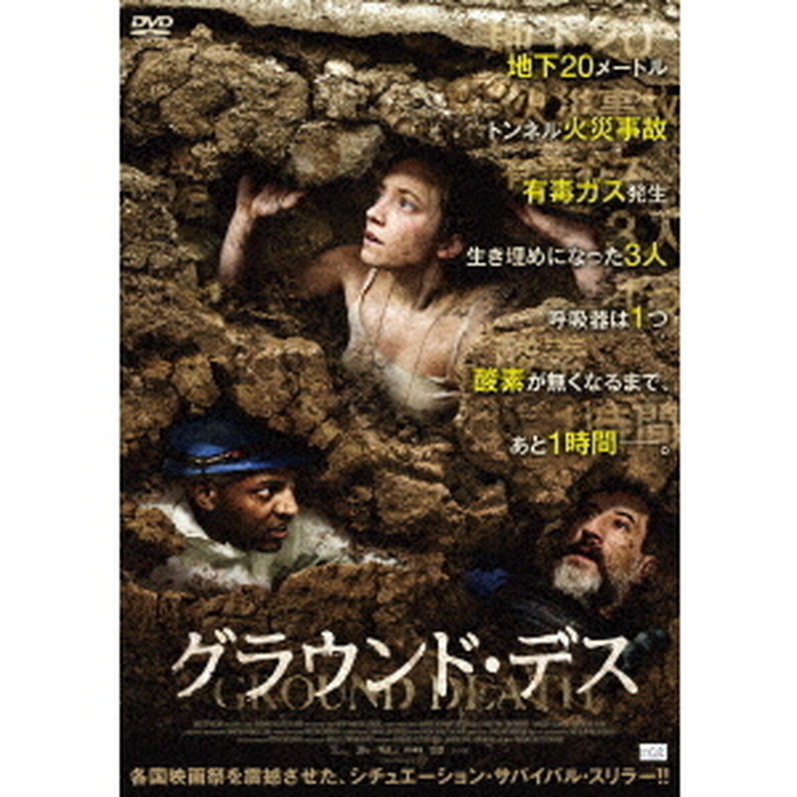 グラウンド・デス（ＤＶＤ）