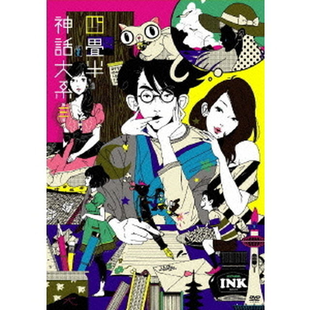 四畳半神話大系　第3巻（ＤＶＤ）