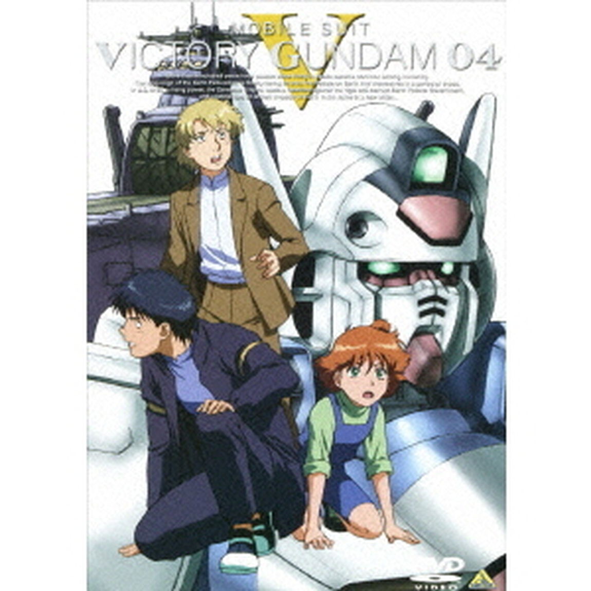 機動戦士Vガンダム　04（ＤＶＤ）