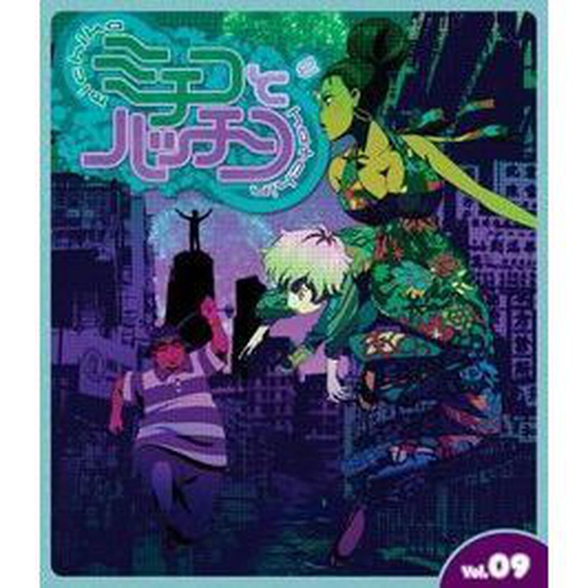 ミチコとハッチン　Vol．9（Ｂｌｕ－ｒａｙ　Ｄｉｓｃ）