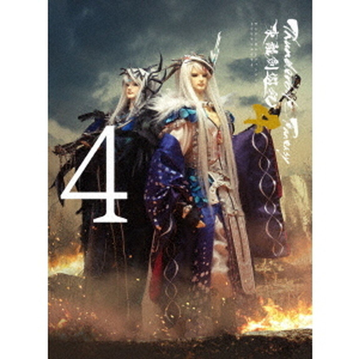 Thunderbolt Fantasy 東離劍遊紀4 4 ＜完全生産限定版＞（ＤＶＤ）