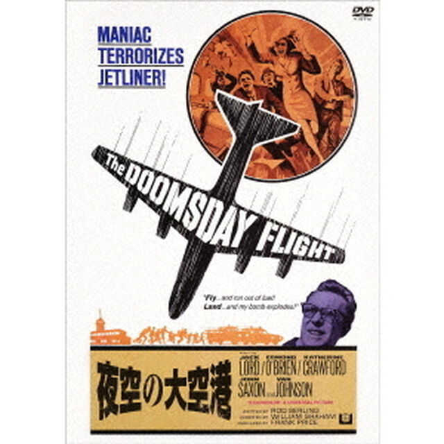 夜空の大空港（ＤＶＤ）