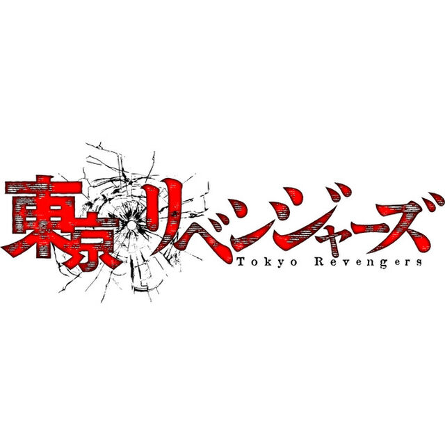 『東京リベンジャーズ』 BD-BOX 下巻＜セブンネット限定特典：合皮パスケース付き＞（Ｂｌｕ－ｒａｙ　Ｄｉｓｃ）