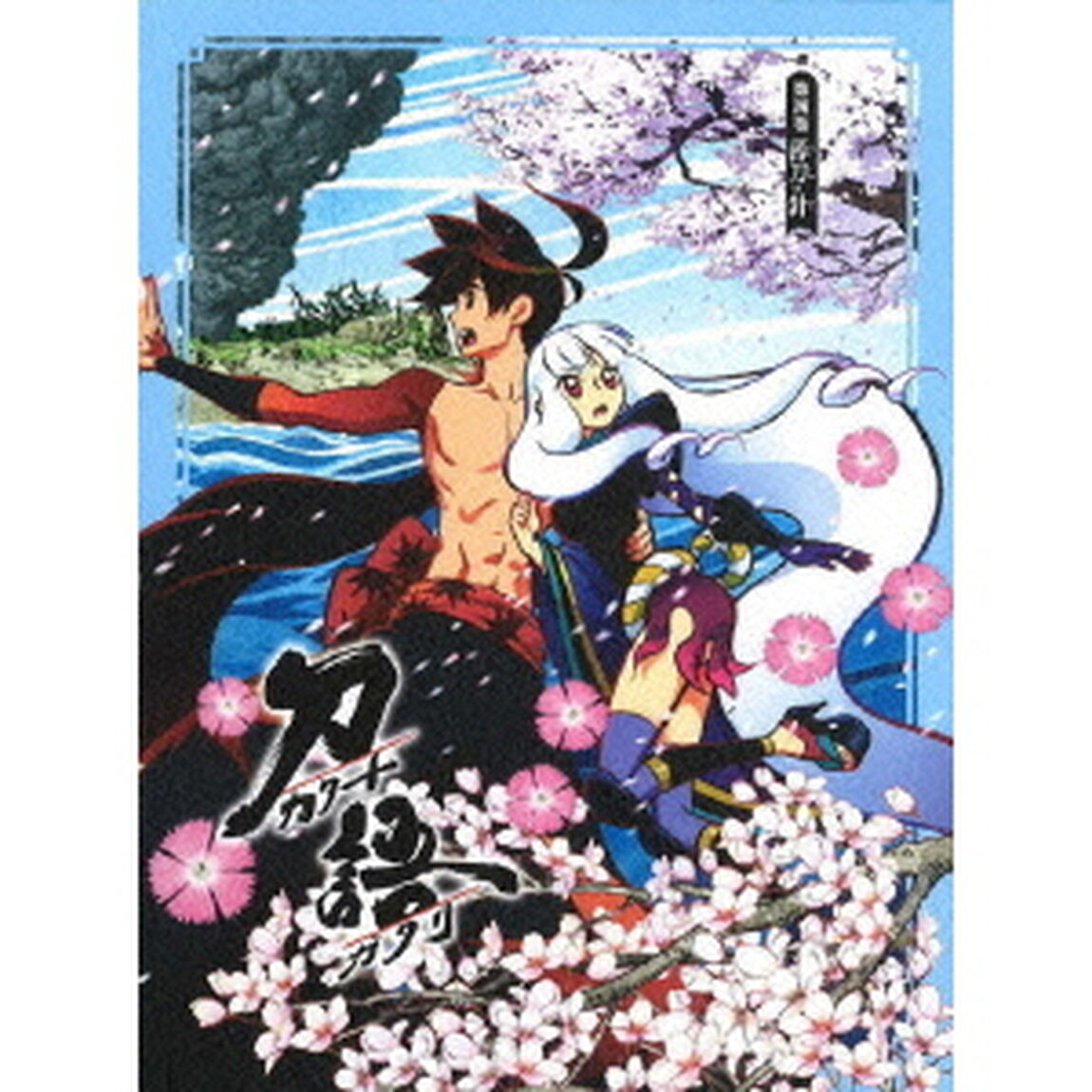 刀語　第四巻　薄刀・針（Ｂｌｕ－ｒａｙ　Ｄｉｓｃ）