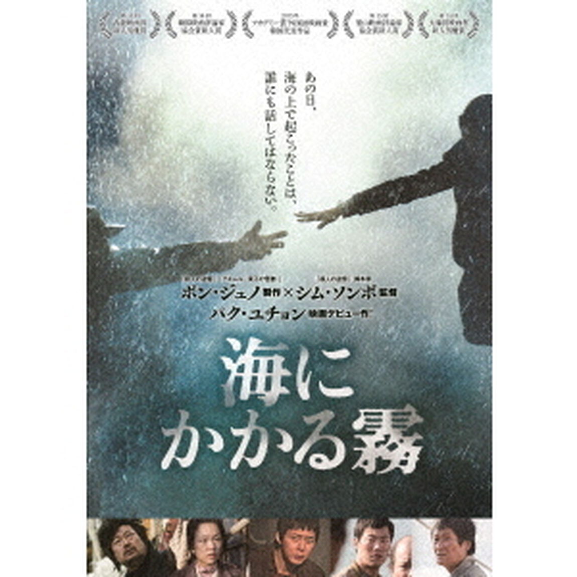 海にかかる霧（ＤＶＤ）
