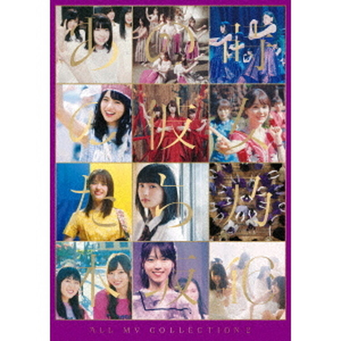 ALL　MV　COLLECTION2〜あの時の彼女たち〜（Ｂｌｕ－ｒａｙ　Ｄｉｓｃ）