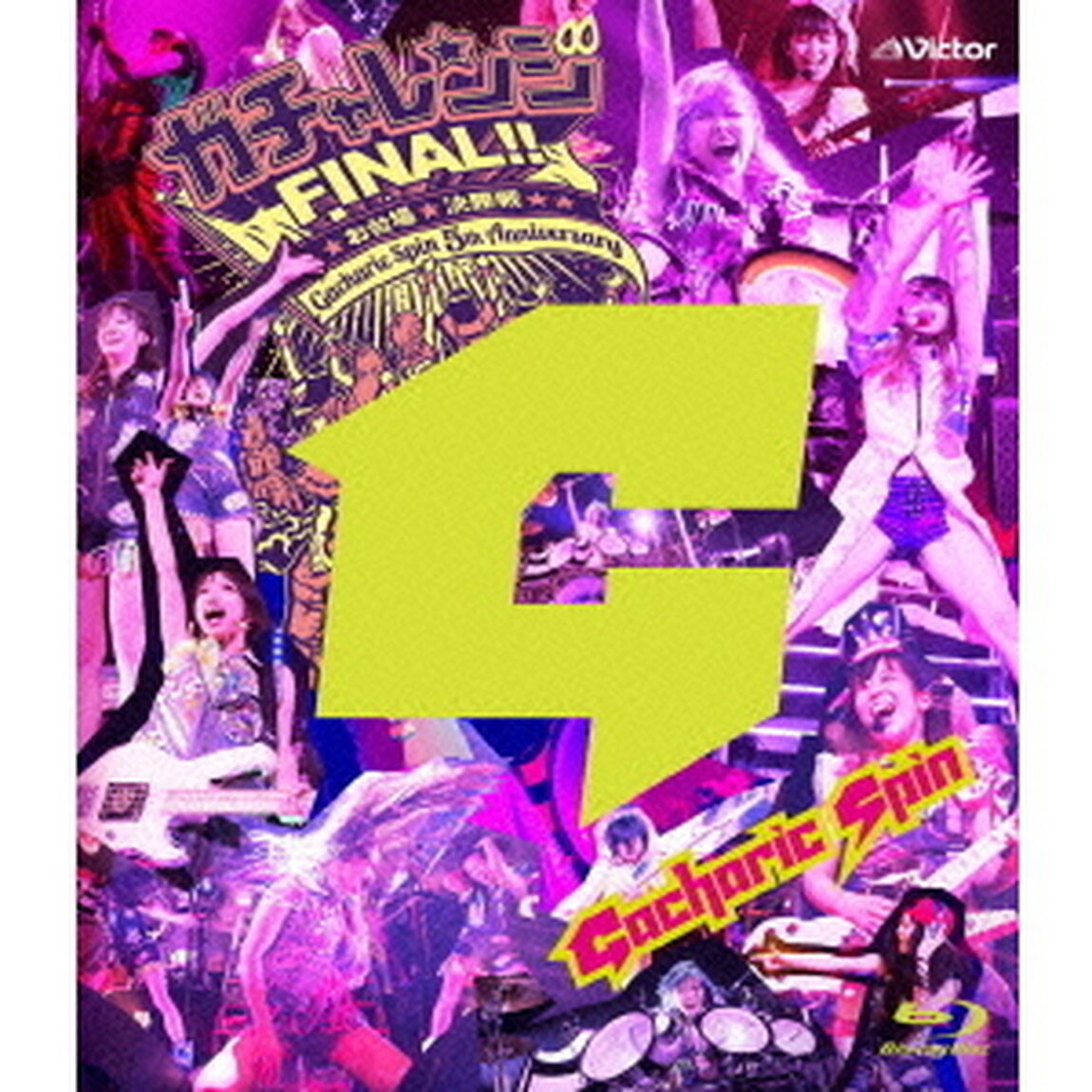 ガチャレンジFINAL！！　2014〜お台場決勝戦〜（Ｂｌｕ－ｒａｙ　Ｄｉｓｃ）