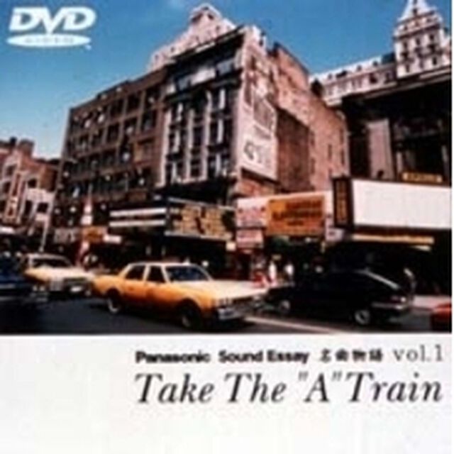 パナソニックサウンドエッセイ「名曲物語」 Vol. 1／A列車で行こう（ＤＶＤ）