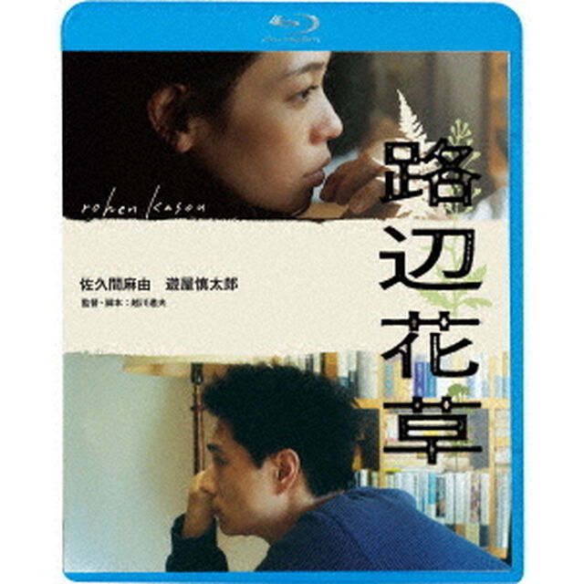 路辺花草（Ｂｌｕ－ｒａｙ　Ｄｉｓｃ）