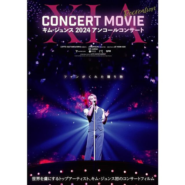 XIA　CONCERT　MOVIE：RECREATION　〜キム・ジュンス　2024アンコールコンサート　豪華版（ＤＶＤ）